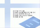 AGES를 통한 SPC그룹 조사 2페이지