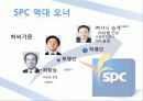 AGES를 통한 SPC그룹 조사 5페이지