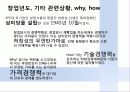 AGES를 통한 SPC그룹 조사 10페이지