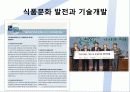 AGES를 통한 SPC그룹 조사 24페이지