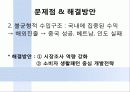 AGES를 통한 SPC그룹 조사 26페이지
