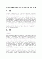 [동성애차별금지법]동성애차별금지법에 대한 찬반입장과 나의 견해-동성애차별금지법찬성, 동성애차별금지법반대- 2페이지