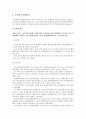 [동성애차별금지법]동성애차별금지법에 대한 찬반입장과 나의 견해-동성애차별금지법찬성, 동성애차별금지법반대- 8페이지