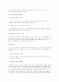 [동성애차별금지법]동성애차별금지법에 대한 찬반입장과 나의 견해-동성애차별금지법찬성, 동성애차별금지법반대- 14페이지