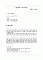 사회교육 수업지도안 3페이지
