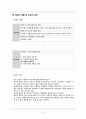 사회교육 수업지도안 5페이지