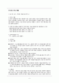 사회교육 수업지도안 7페이지