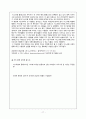 사회교육 수업지도안 18페이지