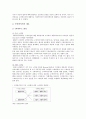 수퍼비전 필요성, 내용, 기능, 형태와 수퍼바이저 자질과 역할 2페이지
