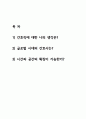 [간호학] 글로벌시대,세계화시대의 간호사 직업탐색 2페이지