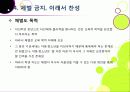 [학교체벌금지]학생 체벌 논란의 이해(학생 체벌 논란의 배경 및 핵심 쟁점과 찬반양론 정리, 체벌 문제의 바람직한 해결방안 모색 등) 16페이지
