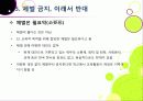 [학교체벌금지]학생 체벌 논란의 이해(학생 체벌 논란의 배경 및 핵심 쟁점과 찬반양론 정리, 체벌 문제의 바람직한 해결방안 모색 등) 20페이지