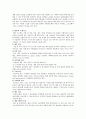 [ERP] ERP의 구축방안 및 사례 3페이지