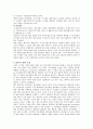 [ERP] ERP의 구축방안 및 사례 4페이지