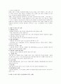 [ERP] ERP의 구축방안 및 사례 5페이지