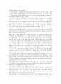 [ERP] ERP의 구축방안 및 사례 6페이지