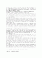 [ERP] ERP의 구축방안 및 사례 8페이지