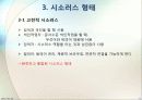 시소러스에 대해서.. 7페이지