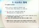 시소러스에 대해서.. 9페이지