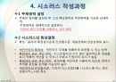 시소러스에 대해서.. 11페이지