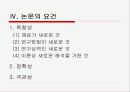 논문 및 보고서 작성법 6페이지