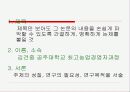 논문 및 보고서 작성법 11페이지
