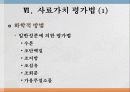 사료가치 평가법 16페이지