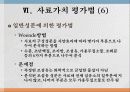 사료가치 평가법 21페이지