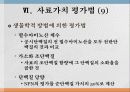 사료가치 평가법 24페이지