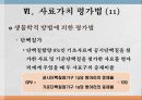 사료가치 평가법 26페이지