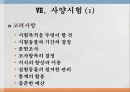 사료가치 평가법 33페이지