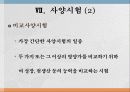 사료가치 평가법 34페이지