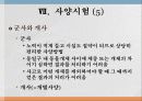 사료가치 평가법 37페이지