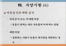 사료가치 평가법 38페이지