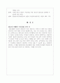 나의 영농과 전문(축산경영) 교육의 필요성 4페이지