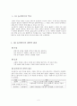 높이뛰기 교재연구 및 지도법(시험 및 계획) 2페이지