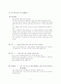 높이뛰기 교재연구 및 지도법(시험 및 계획) 7페이지