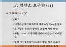 일생산 영양  24페이지