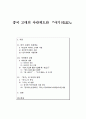 중국 고대의 사관제도와 『사기(史記)』 1페이지