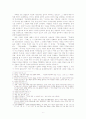중국 고대의 사관제도와 『사기(史記)』 3페이지