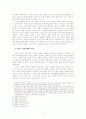 중국 고대의 사관제도와 『사기(史記)』 4페이지