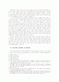 중국 고대의 사관제도와 『사기(史記)』 5페이지