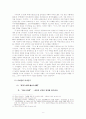 중국 고대의 사관제도와 『사기(史記)』 9페이지
