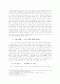 중국 고대의 사관제도와 『사기(史記)』 10페이지