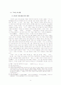 중국 고대의 사관제도와 『사기(史記)』 14페이지
