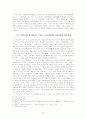 중국 고대의 사관제도와 『사기(史記)』 15페이지