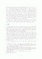 중국 고대의 사관제도와 『사기(史記)』 16페이지