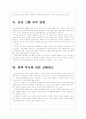 [삼성] 삼성 폴리실리콘 사업 진출 전략 보고서 7페이지