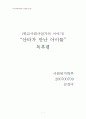 산타가 만난 아이들 독후감 1페이지