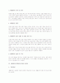 [실행연구][액션리서치]실행연구(액션리서치)의 개념, 실행연구(액션리서치)의 유형, 실행연구(액션리서치)의 단계, 실행연구(액션리서치)와 장이론, 실행연구(액션리서치)의 사례, 실행연구(액션리서치)의 활용 7페이지